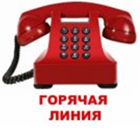 Телефонный аппарат горячей линии