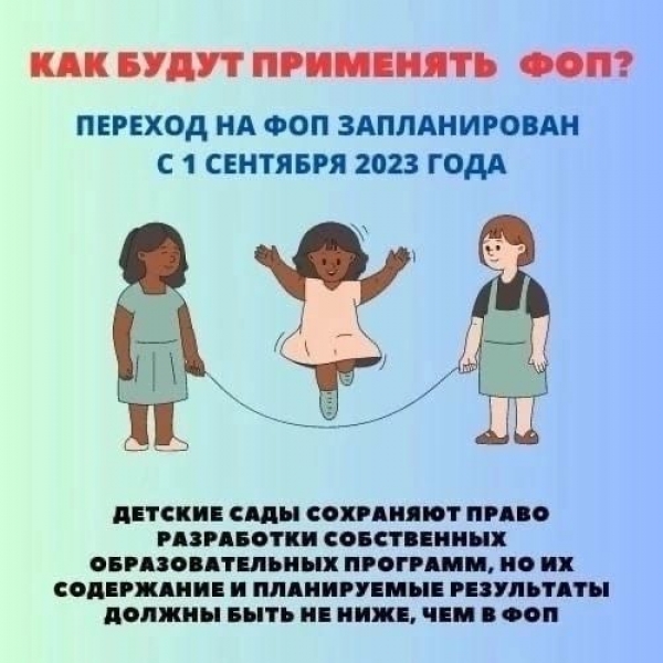 Как будут применять ФОП