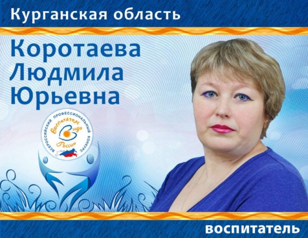 Всероссийский конкурс "Воспитатель года России 2017"